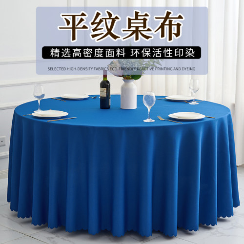 酒店桌布纯色平纹圆形婚庆台布