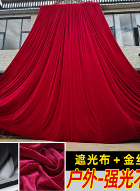 婚礼户外不透光酒红色金丝绒背景遮光幕布婚庆帷幔楼房红色布装饰