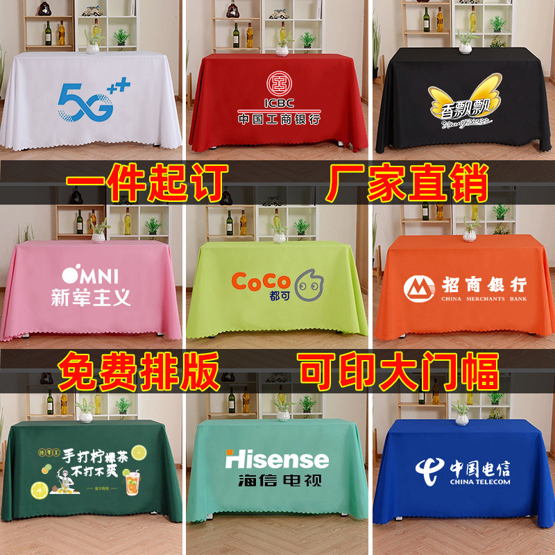 桌布定制logo印刷广告桌布摆摊地推展会议桌台布订制来图定制挂布