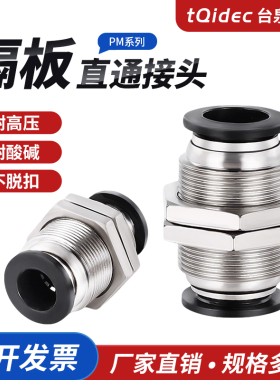 tqidec黑色气动气管接头黄铜隔板直通接头快插快速接头 PM4/6/8/1