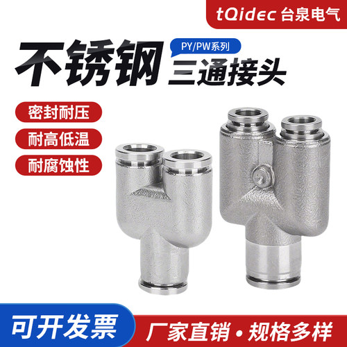 tqidec304不锈钢气动快速接头