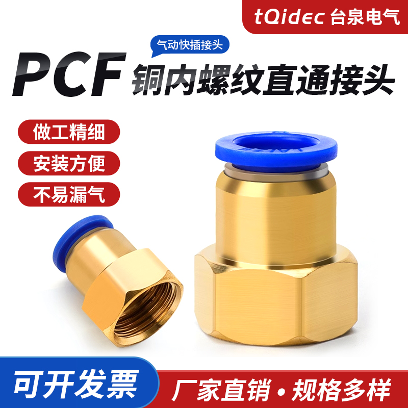 铜软管气动接头PCF6-01/8-02/10
