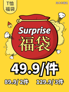 1件 89.9 2件 周末去蹦迪清仓短袖 3件 49.9 129.9 T恤超值福袋