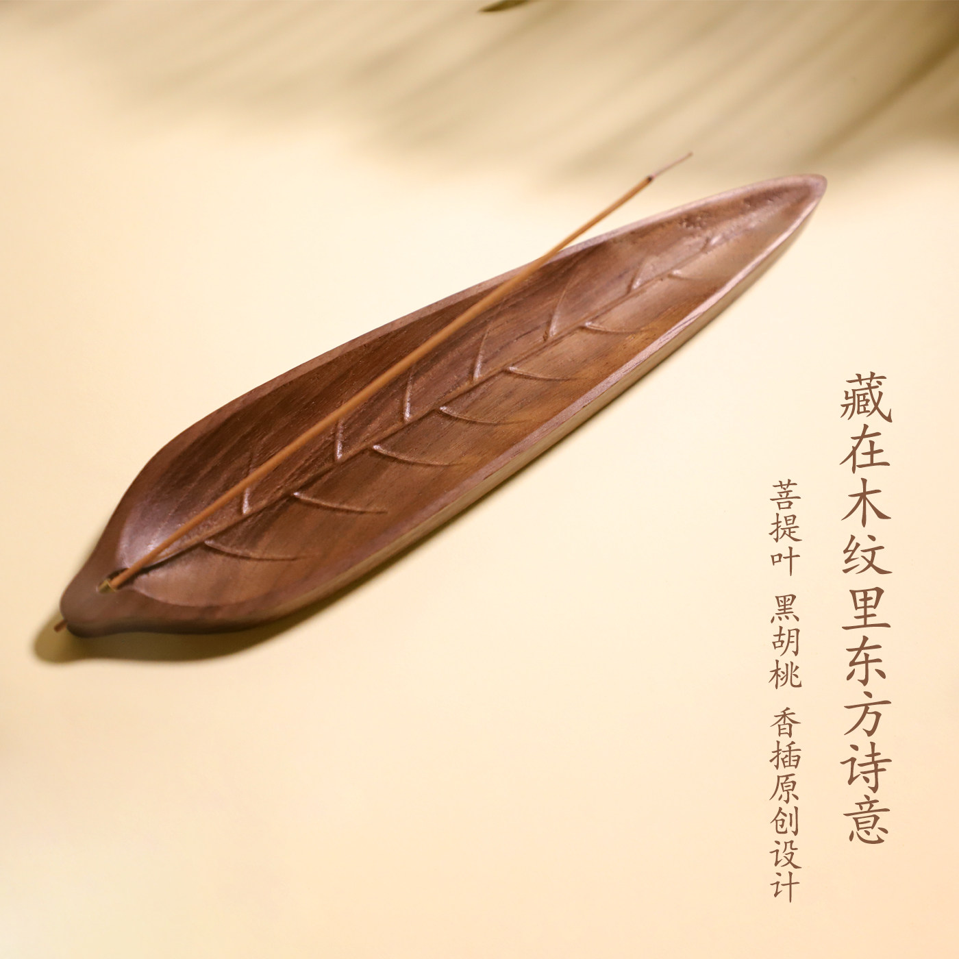 菩提叶原创设计香插新中式禅意香座家居客厅线香卧香插创意摆件