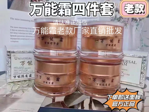 美容院同款老款万能霜四件套正品套装日霜晚霜隔离霜精华霜护肤品