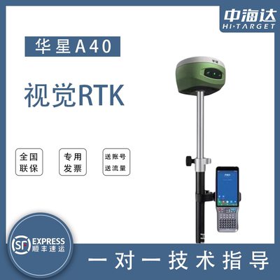 中海达华星a40rtk/gps测量仪华星高端A40惯导版高精度gps