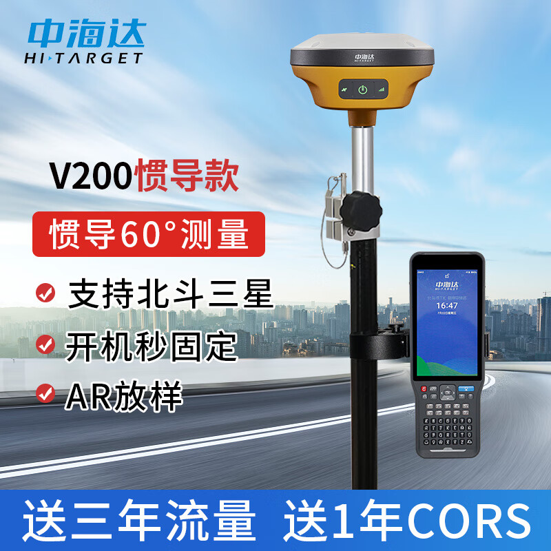 V200rtk测量仪惯导60°测量GPS高土地面积精度卫星定位工程测绘仪