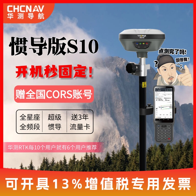 华测RTK 测绘玩家s10s12s15rtk北斗高精度抗遮挡全国覆盖视觉放样