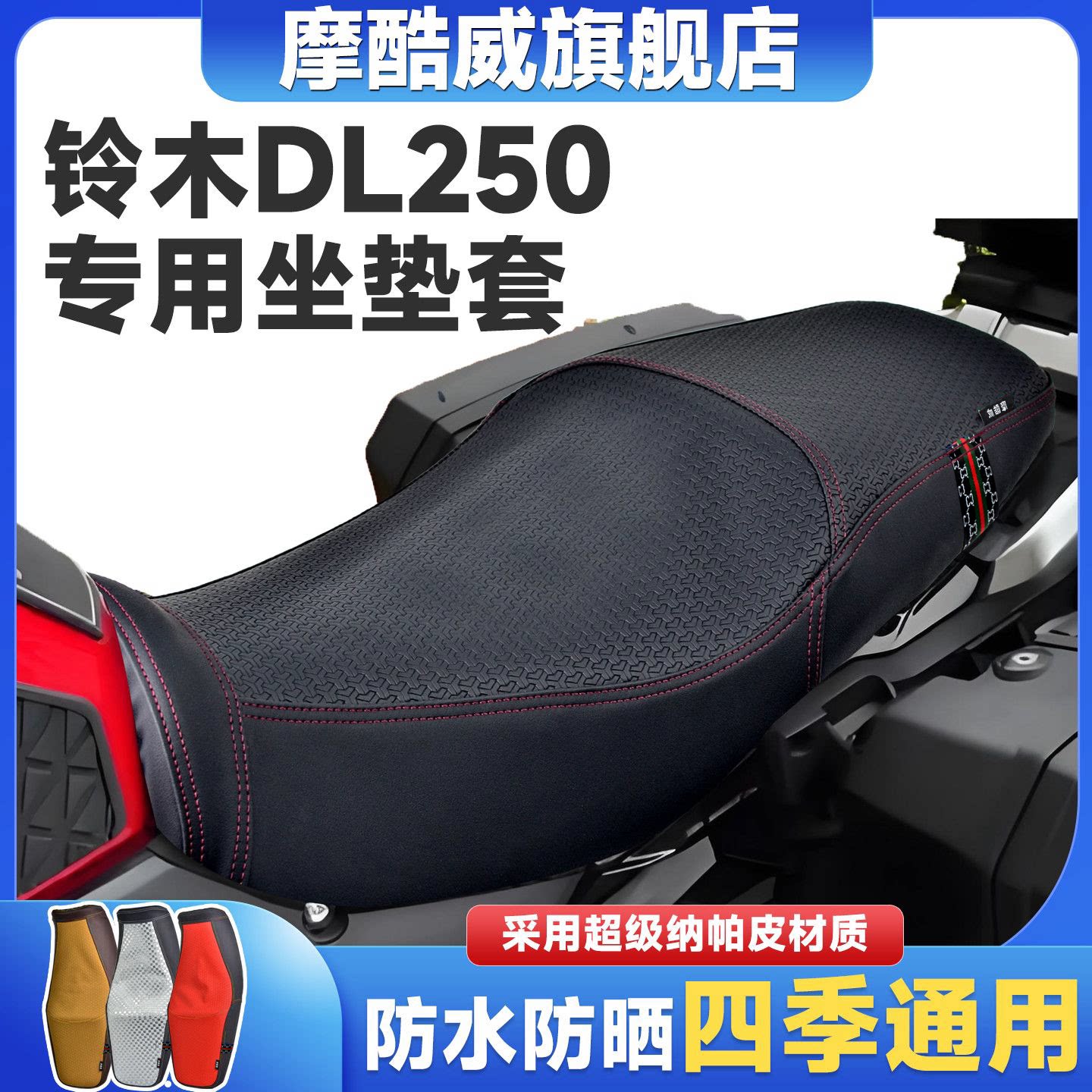 适用于豪爵铃木DL250坐垫套防水防晒改装摩托车dl150车鞍座套配件