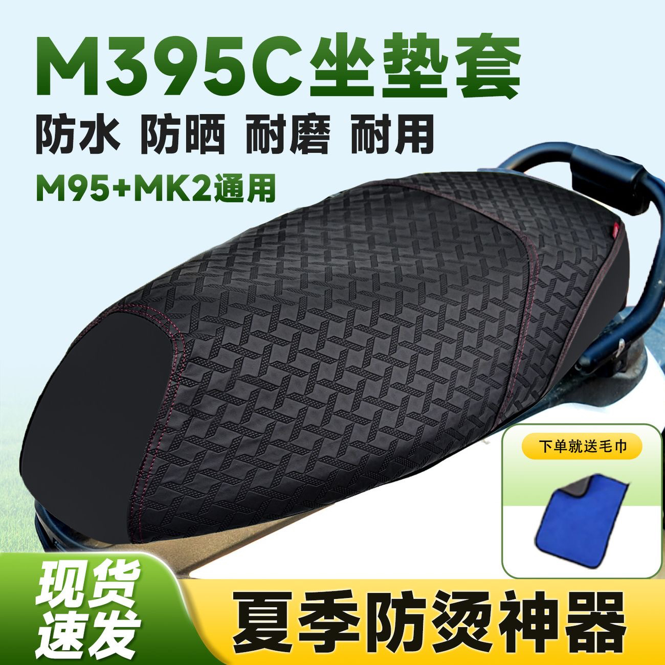 九号电动车坐垫套防滑防水