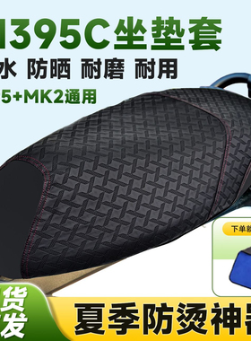 适用于九号M3 95CMAX坐垫套9号M95c+MK2防滑防水座套四季通用