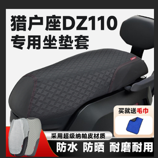 适用于电动车九号猎户座Dz110p坐垫套改装防水防晒防滑座套配件