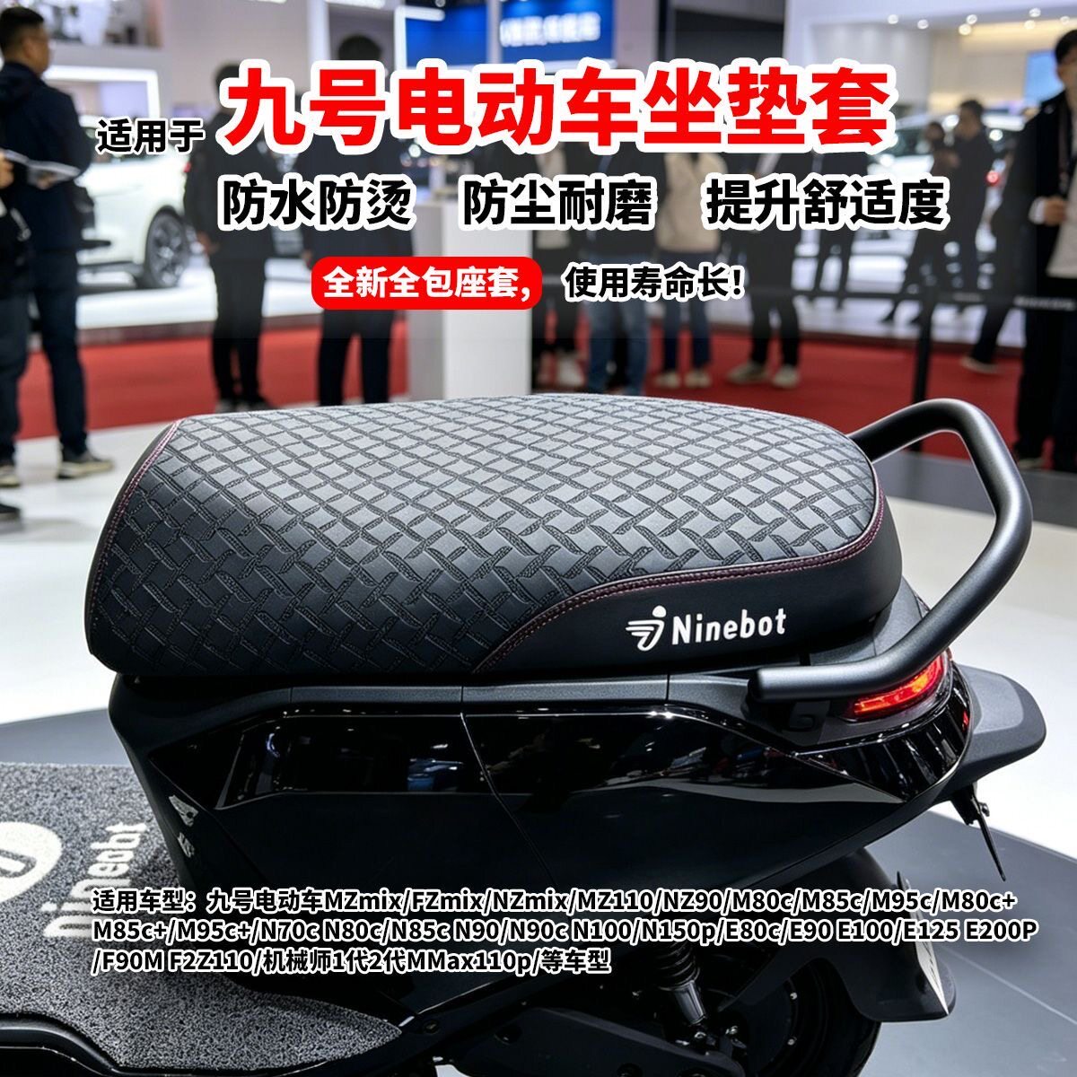 九号电动车MZmix NZmix FZmix机械师坐垫套改装防水防晒座套配件