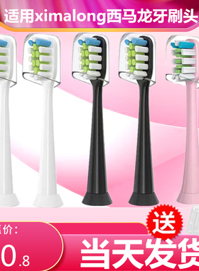 适用ximalong西马龙T5/T6/T7/U6/U2/ZR503/ZR501电动牙刷头T1T1C