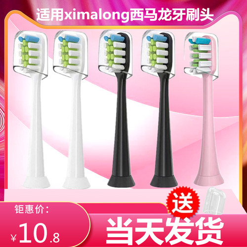 ximalong西马龙电动牙刷头成人3个