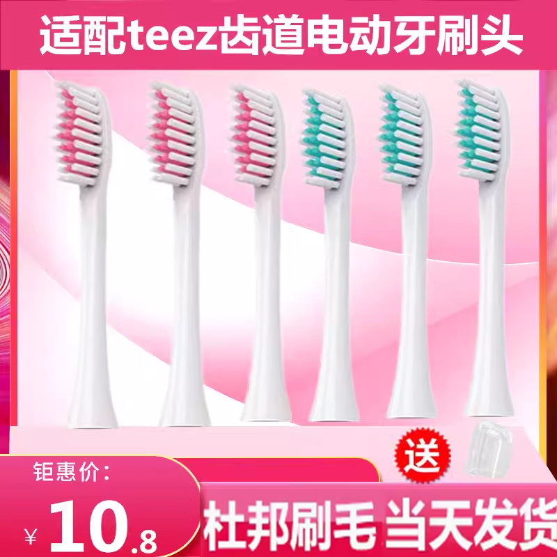 适配teez齿道G3电动牙刷头G1/Teeth Road/T1-1/K5s-1/A8替换通用,美容美体仪器,牙刷头,淘宝优惠券,粉丝福利购,淘宝优惠卷