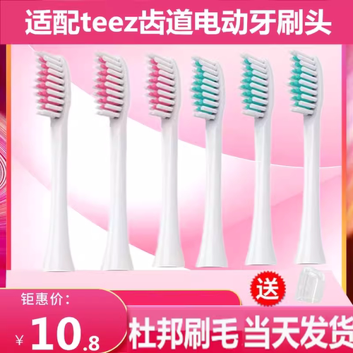 适配teez齿道G3电动牙刷头G1/Teeth Road/T1-1/K5s-1/A8替换通用