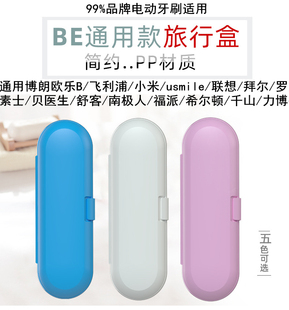 电动牙刷盒收纳盒旅行盒通用款便携盒适配Usmile欧乐B飞利浦舒客