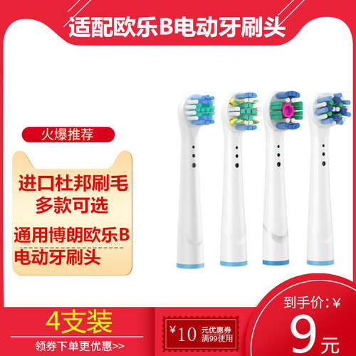 适配博朗欧乐B电动牙刷头4支装