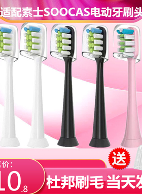适配素士SOOCAS电动牙刷头替换X3U/X3Pro/V1/V2/X5X1声波非原装头