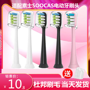 適配素士SOOCAS電動(dòng)牙刷頭替換X3U X5X1聲波非原裝 X3Pro 頭