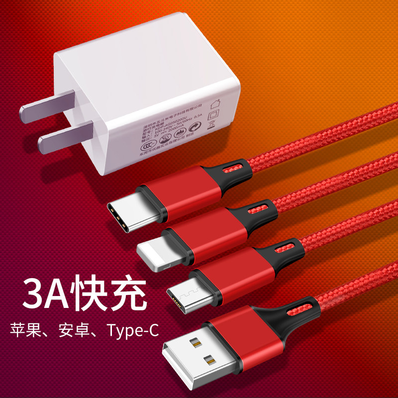 充电器数据线多头多用一拖三加头一套5v2a带插头250302-FA08