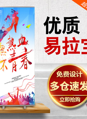 易拉宝展架塑钢广告设计海报制作门型x伸缩折叠80x200展示架子