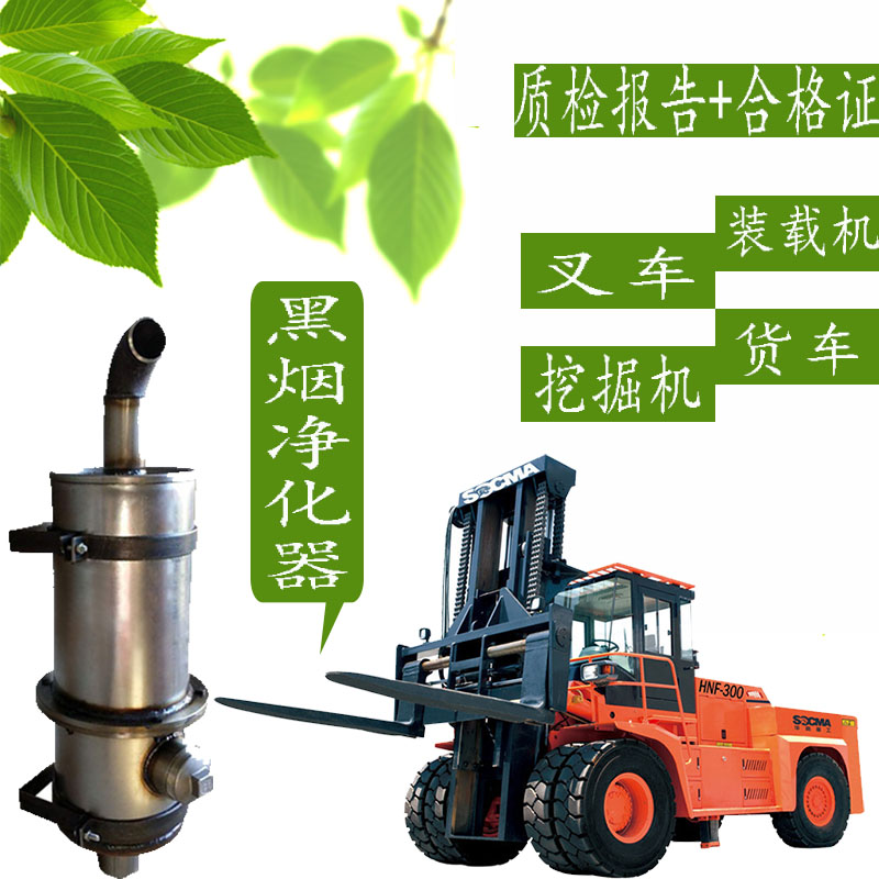 dpf黑烟尾气超标处理器柴油车叉车挖掘机大小货车尾气净化器环保