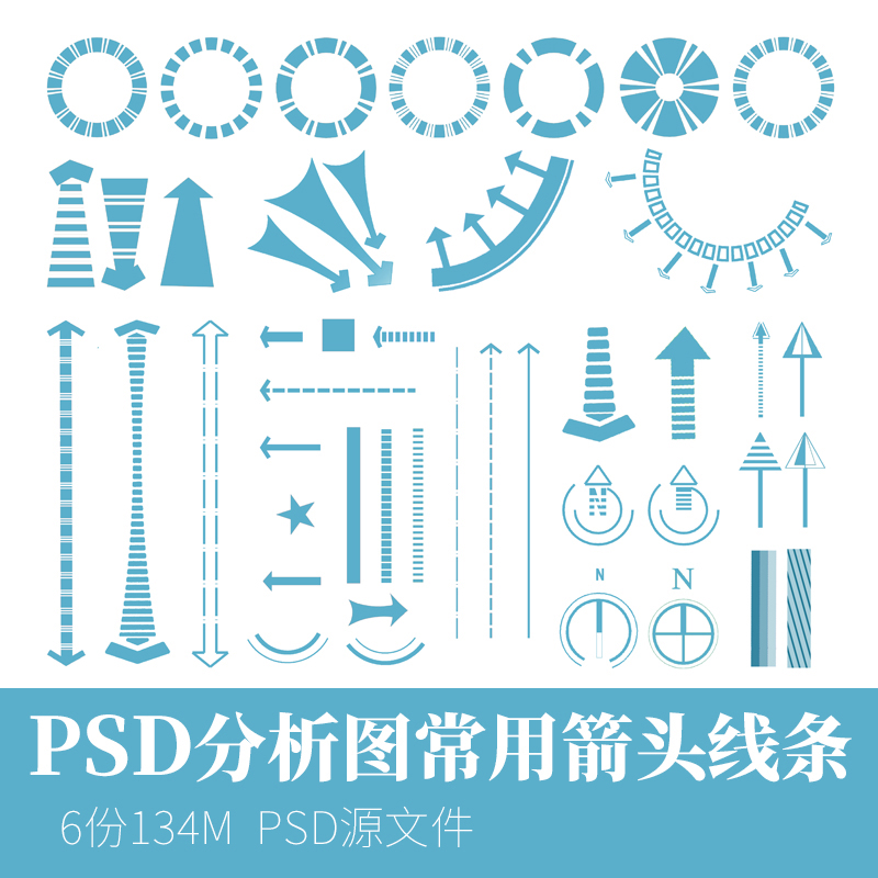 分析图常用箭头线条PSD源文件竞赛风格建筑景观设计分析图PS文件