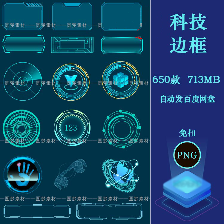 科技圆环边框智能云计算科幻hud发光文本框png免扣大数据ps素材
