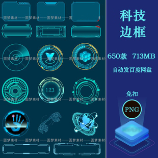 科技圆环边框智能云计算科幻HUD发光文本框PNG免扣大数据PS素材