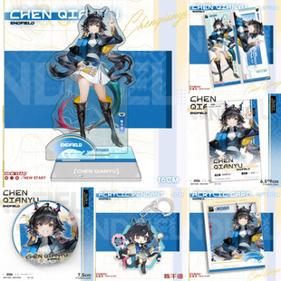 终末地罗森联动套装伊冯陈千语骏卫洁尔佩塔佩丽卡立牌挂件透卡新