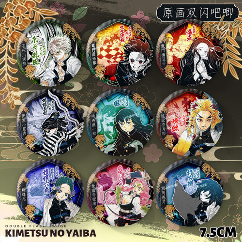 鬼灭之刃动漫周边原画系列75mm吧唧无一郎甘露寺蝴蝶忍谷子挂饰