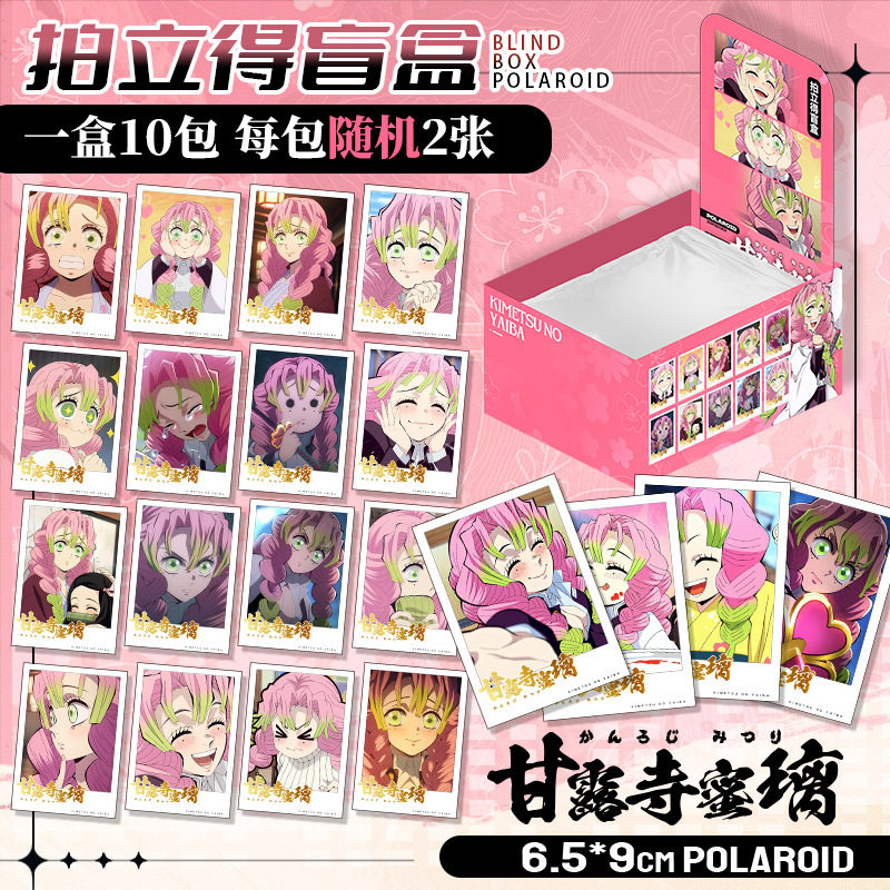 【现货现发】鬼灭之刃拍立得盲盒甘露寺蜜璃无一郎周边小卡盲盒