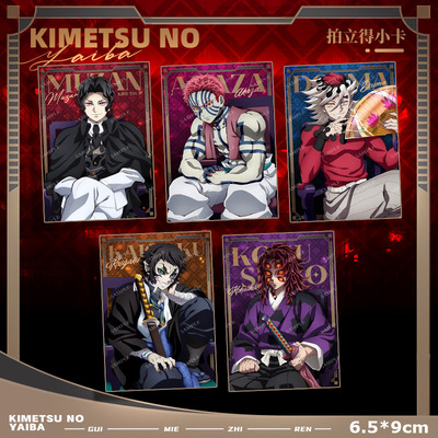 鬼灭之刃 无限城系列 6.5*9cm上弦月拍立得 猗窝座 狯岳 动漫周边