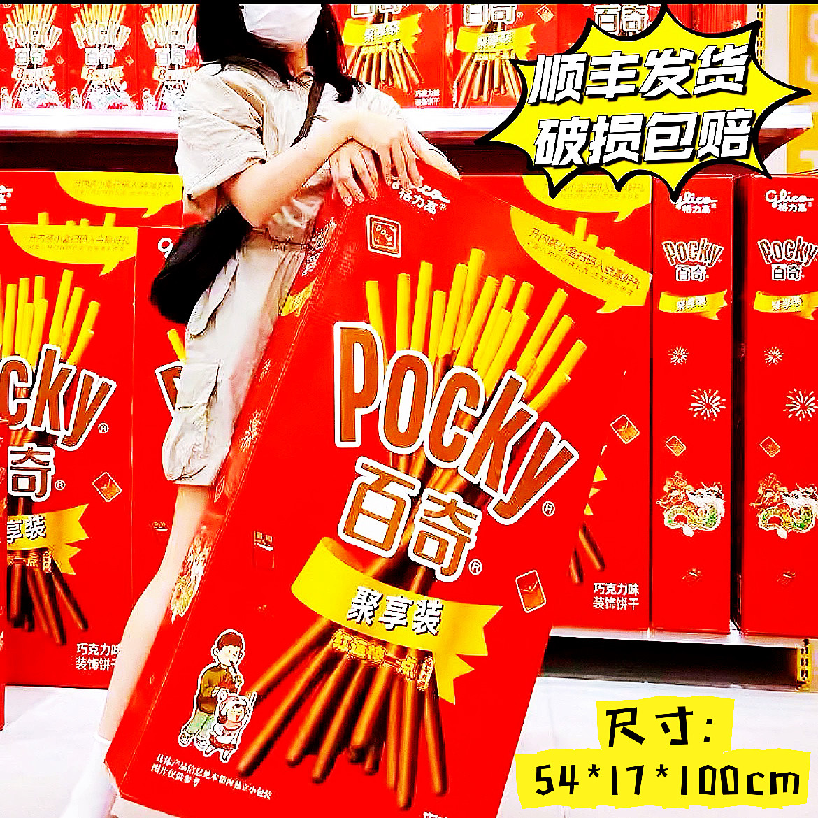 【顺丰】格力高pocky超级很大百奇巧克力夹心饼干巨型零食礼物盒