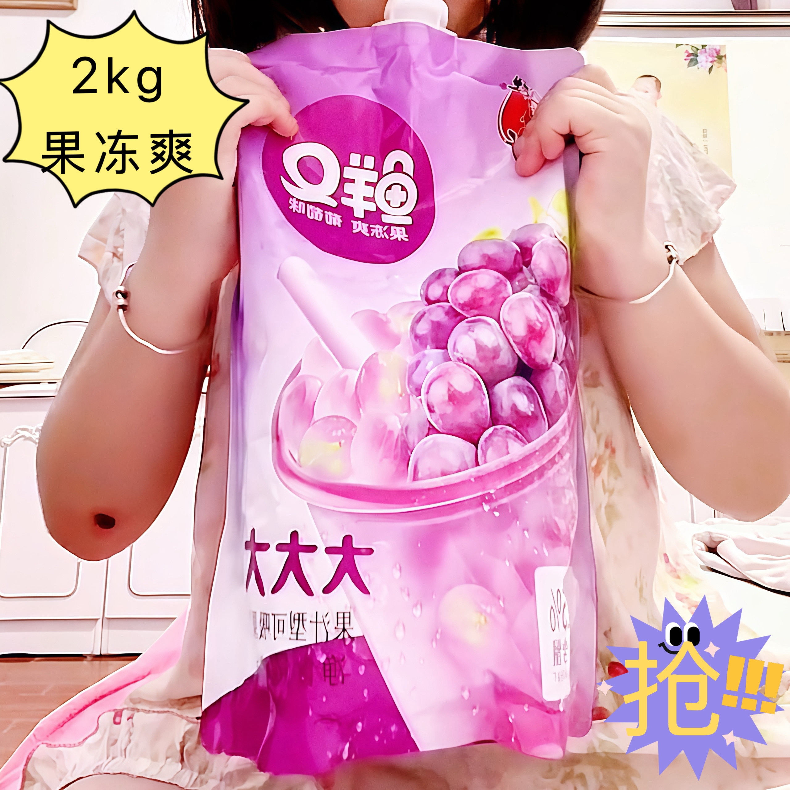 超级大袋很大巨型巨无霸可吸型果汁葡萄味果冻爽蜡笔小新2kg代购