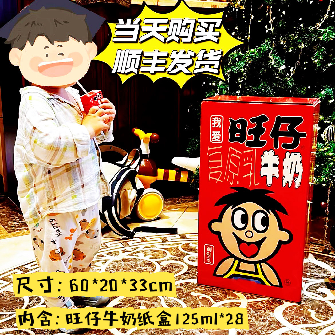 【顺丰】超级很特大号巨无霸型旺仔牛奶礼盒结婚礼物儿童摄影道具