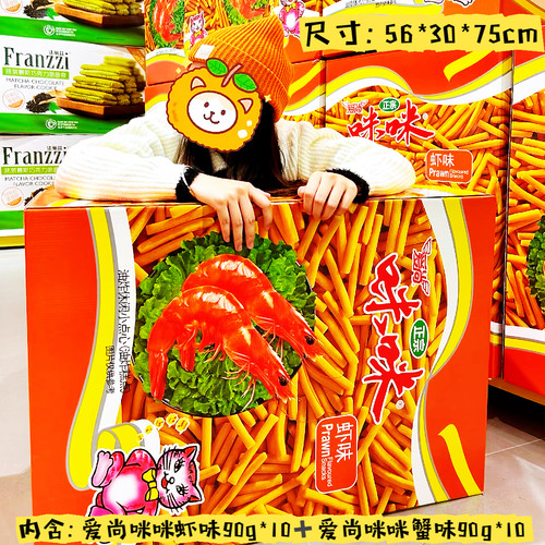 【顺丰】长沙超级很大巨型王国爱尚咪咪虾条零食结婚生日开学礼物