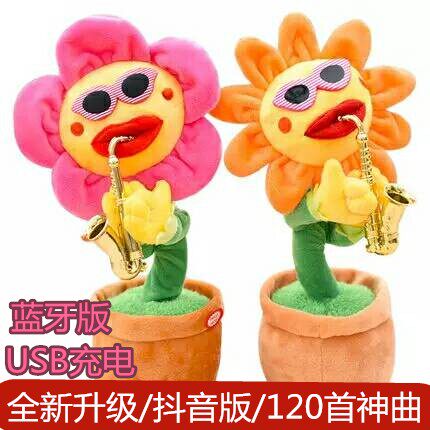 妖娆花太阳花同款玩具会唱歌吹萨克斯的音乐花仿真向日葵儿童礼物