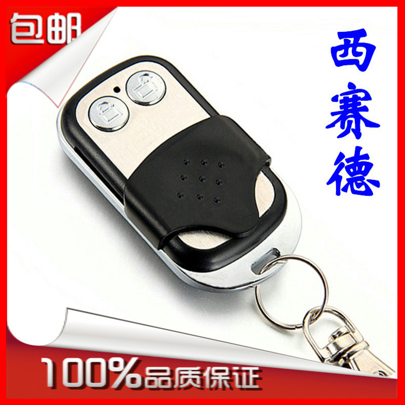 西赛德SEASIDE索玛枫叶索格科锐佳车库门遥控器西塞德遥控器C600