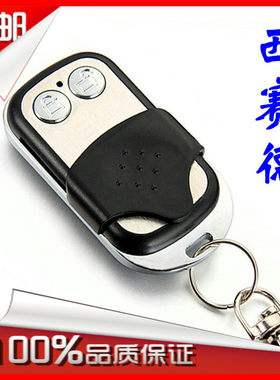 西赛德SEASIDE索玛枫叶索格科锐佳车库门遥控器西塞德遥控器C600