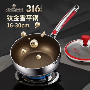 小炒锅不粘锅316不锈钢炒菜锅家用小号平底锅加深电磁炉锅雪平锅