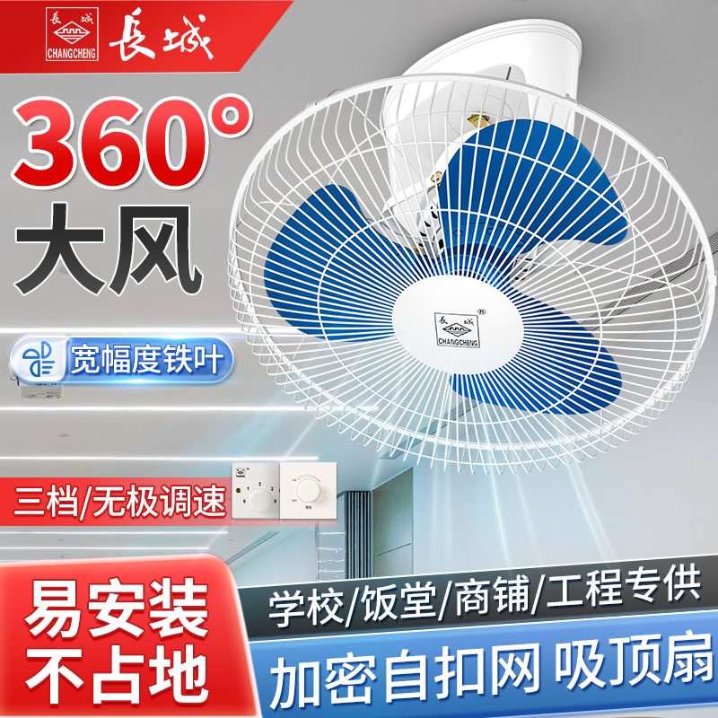 长城吸顶扇家商用遥控吊顶楼顶扇学校宿舍工程轻音摇头电风扇餐饮