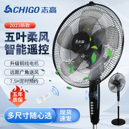 志高电风扇落地扇家用遥控定时宿舍立式摇头立式强力大风工业风扇