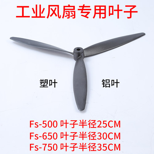 特价落地挂壁配件塑叶工业电风扇