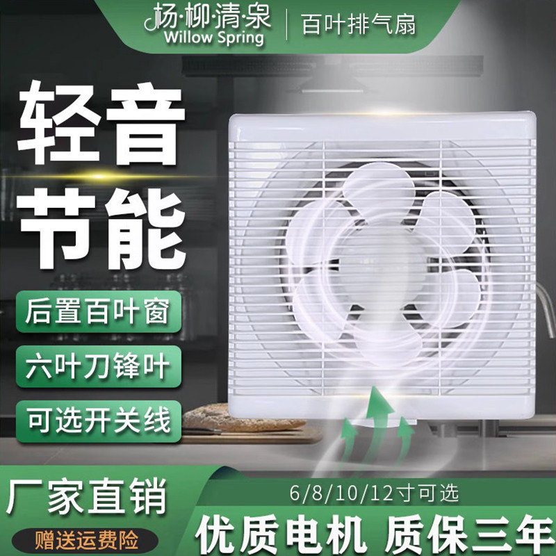 排风扇卫生间百叶换气扇通风厨房油烟抽风机墙壁窗家用强力排气扇