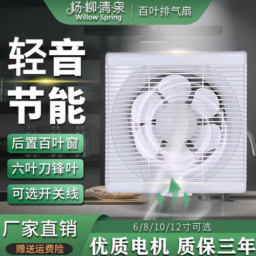卫生间百叶油烟家用排风扇换气