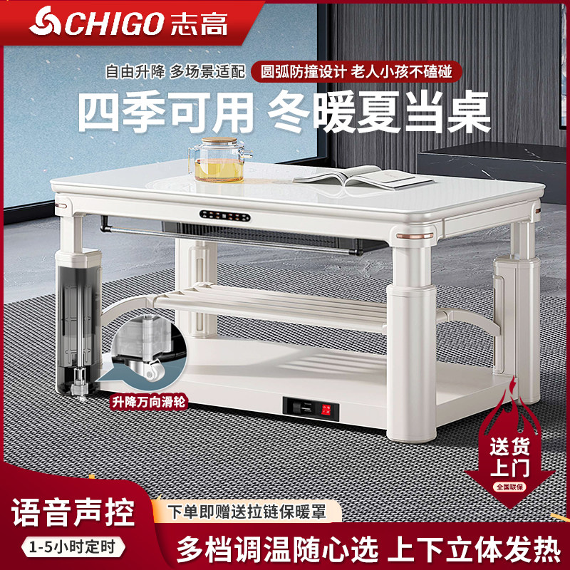 志高取暖桌升降茶几一体烤火桌家用电暖桌客厅多功能上下发热暖炉