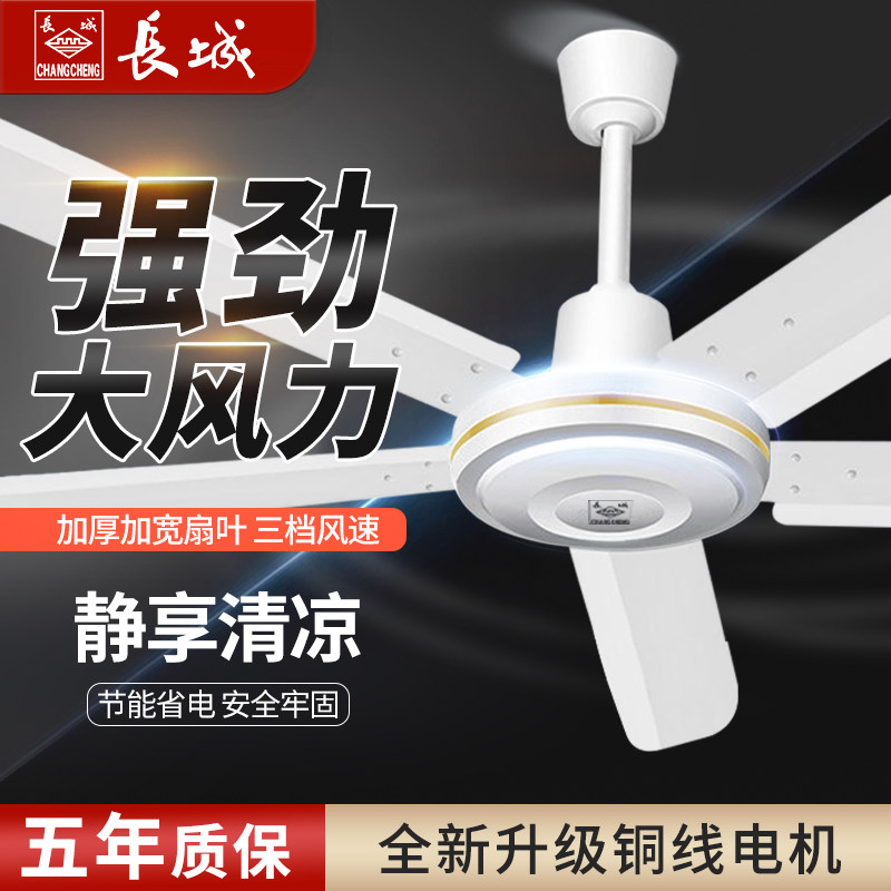 长城56寸吊扇工业电风扇吊顶商用